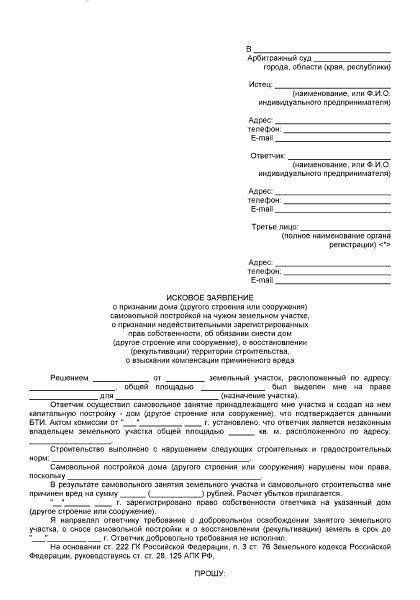 Образец искового заявления об установлении границ земельного участка по фактическому пользованию