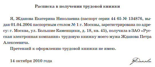 Акт о получении документа о смерти работника от родственников образец