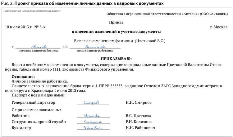 Заявление на изменение паспортных данных в отдел кадров образец