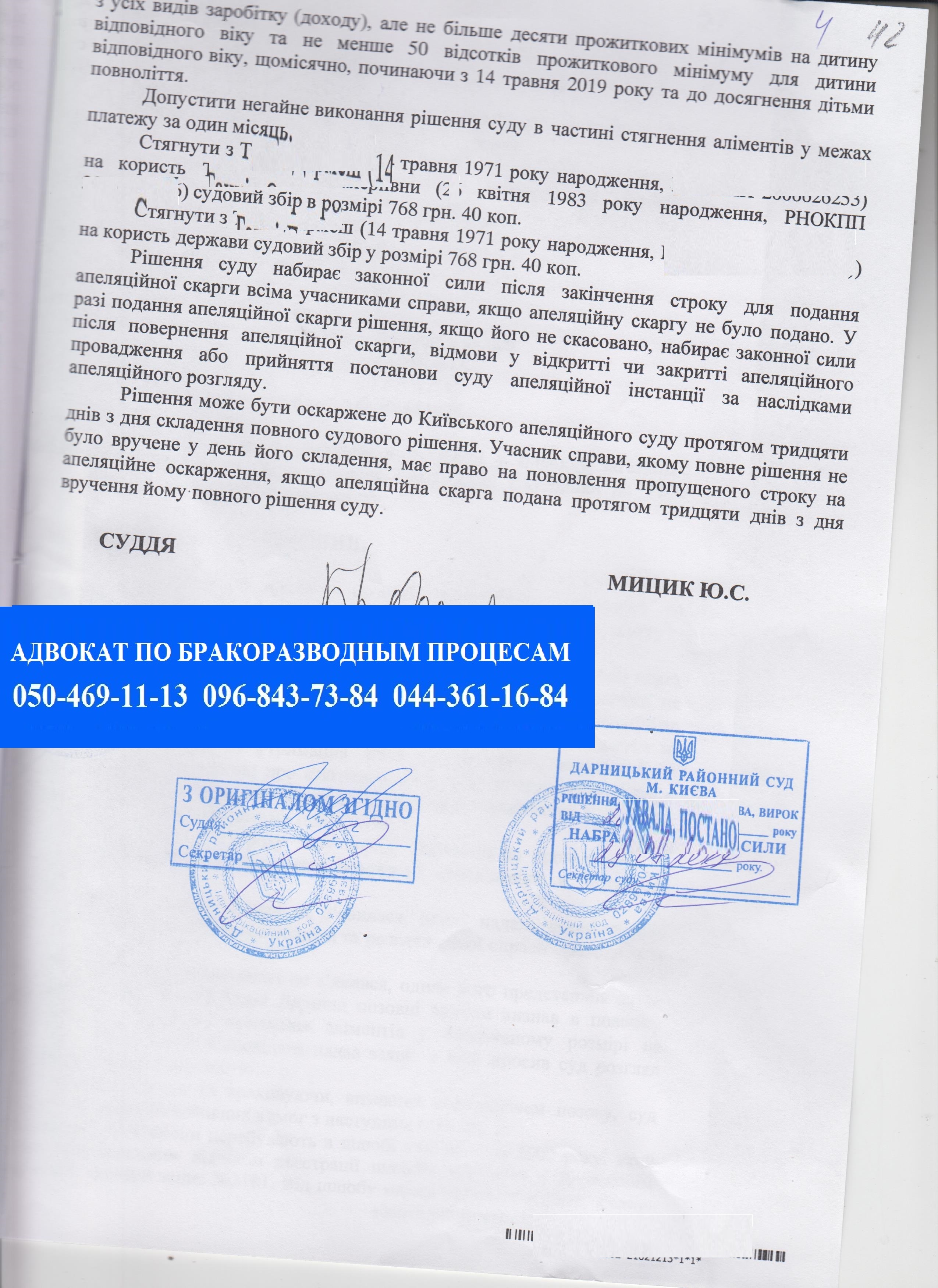 Перевод решения суда о разводе с украинского на русский образец