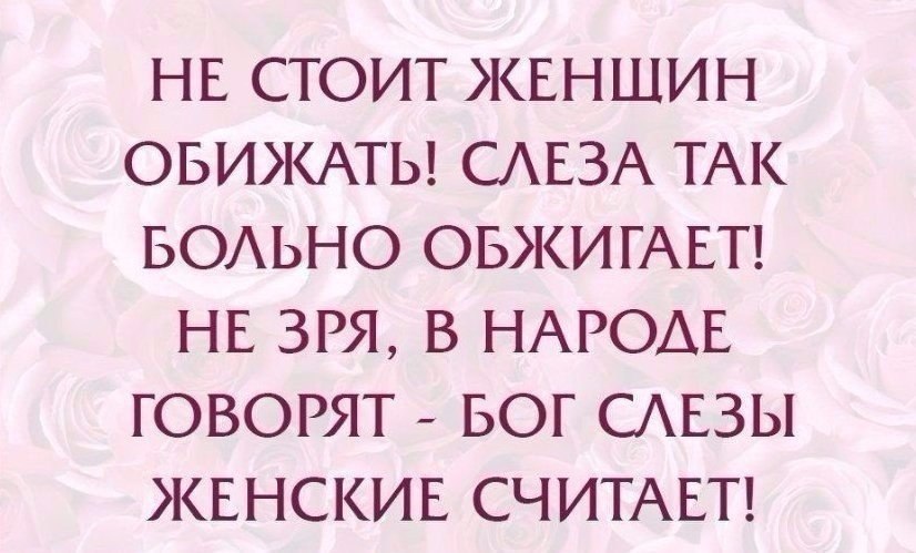 Когда муж обидел жену картинки с надписями