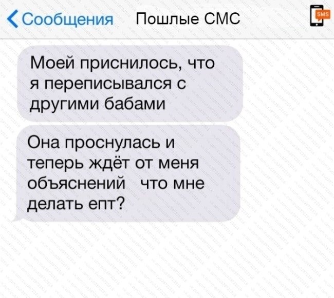 Пошлые переписки фото