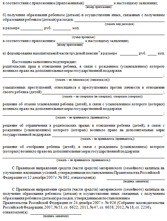 Выделение доли детям при использовании материнского капитала через мфц без нотариуса образец