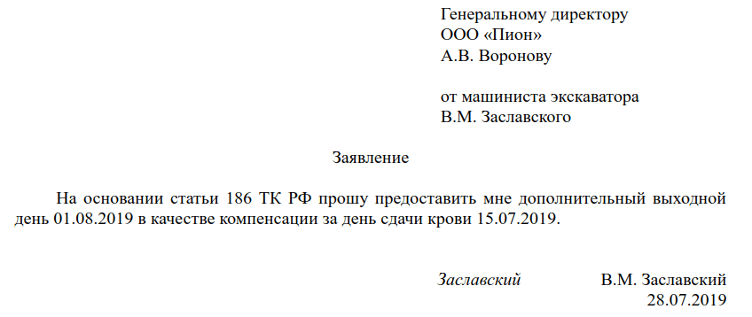 Заявление отпустить с работы на 2 часа раньше образец