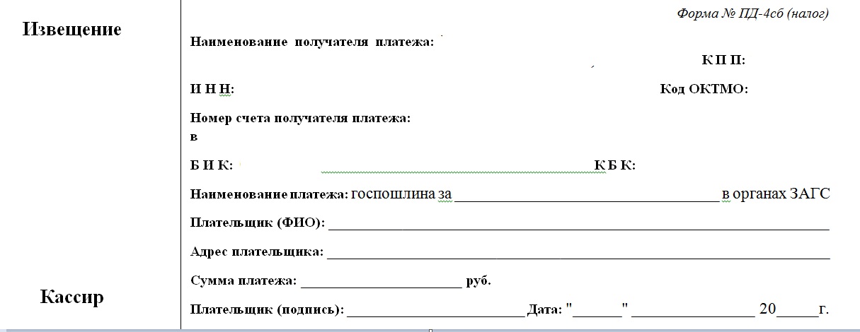 Квитанция об оплате госпошлины за исковое заявление в суд образец