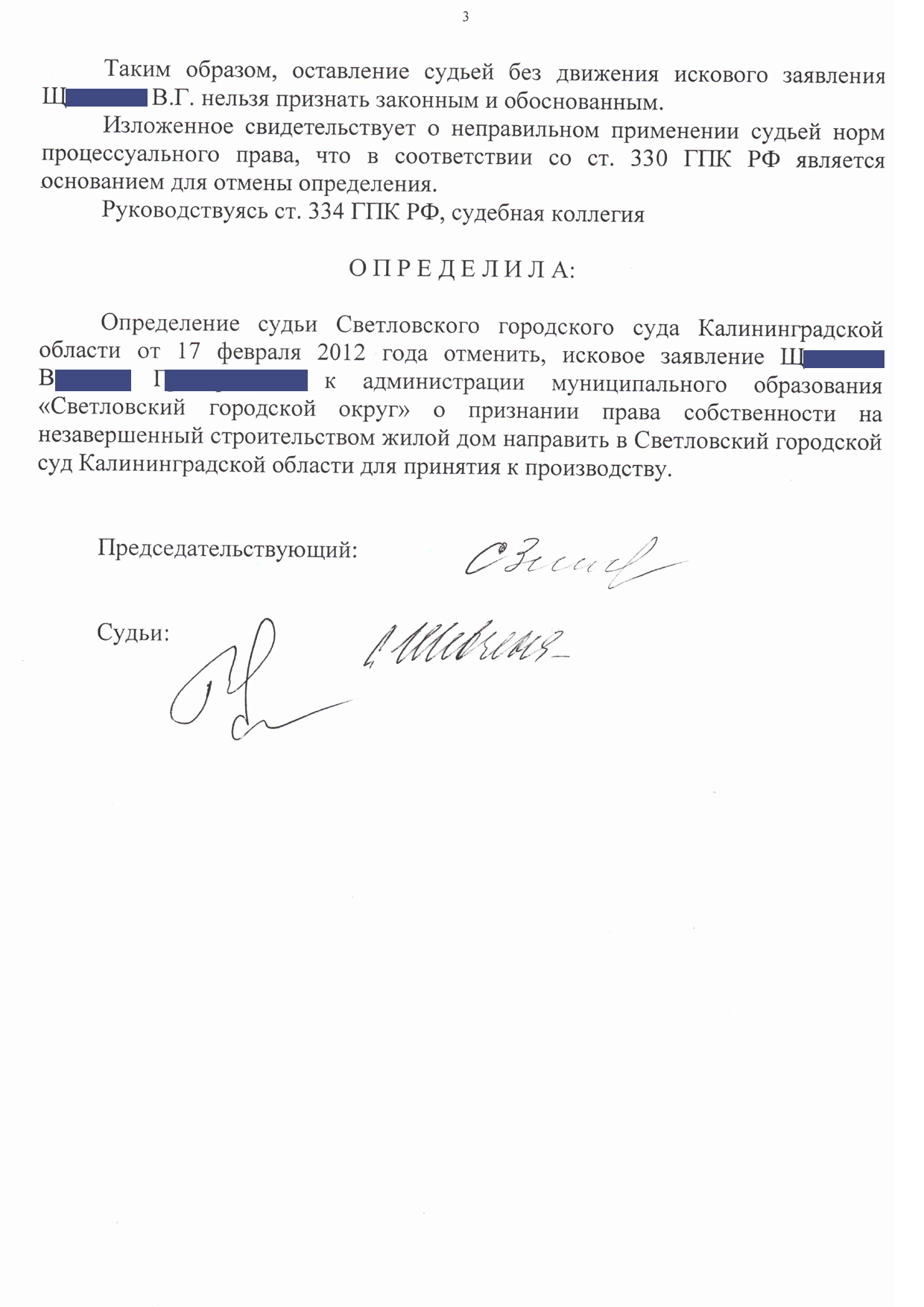 Частная жалоба на определение суда об оставлении искового заявления без рассмотрения образец