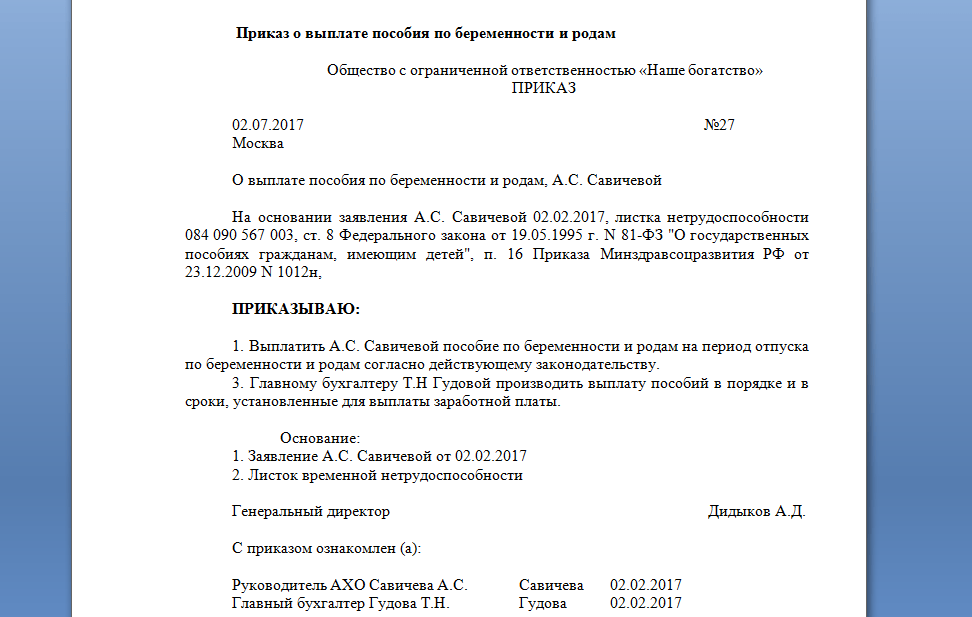 Образец приказ на отпуск по беременности и родам в 2021 году образец