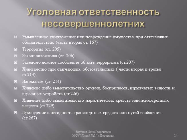 Уголовная ответственность несовершеннолетних презентация 11 класс право