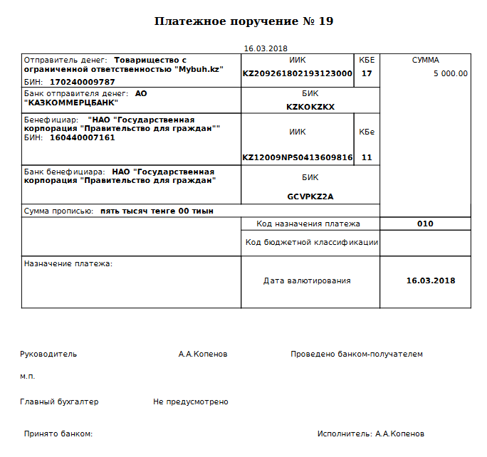 Платежное поручение на английском языке образец