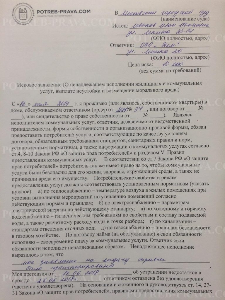 Образец искового заявления в суд о предоставлении жилья взамен аварийного