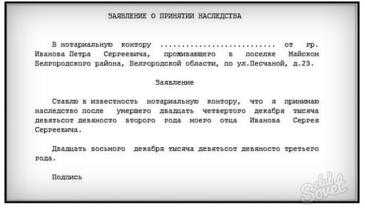 Заявление о заявление нотариусу о вступлении в наследство образец