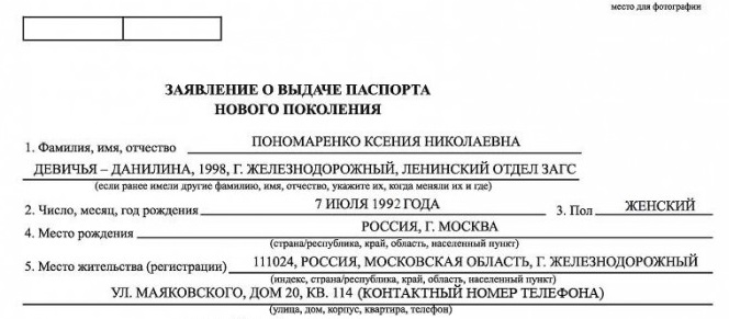 Заявление о внесении отметок в паспорт гражданина рф образец заполнения