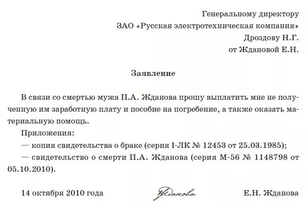 Уволить в связи со смертью работника приказ образец