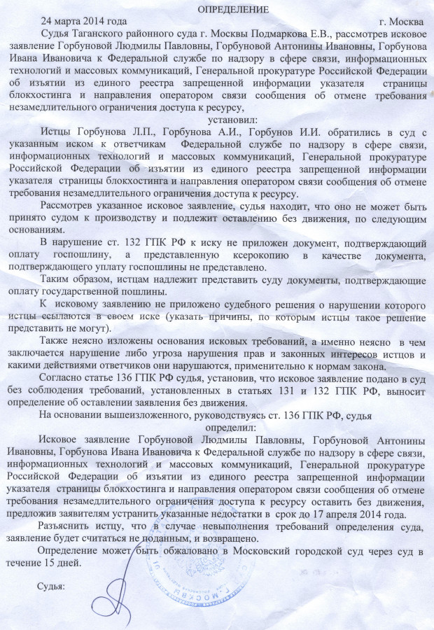 Образец заявление во исполнение определения суда об оставлении искового заявления без движения