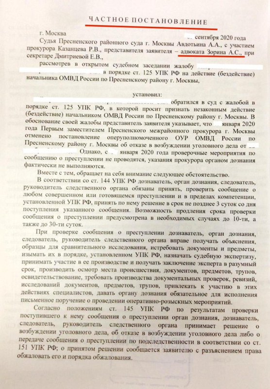 Ответ на частное постановление суда по уголовному делу образец