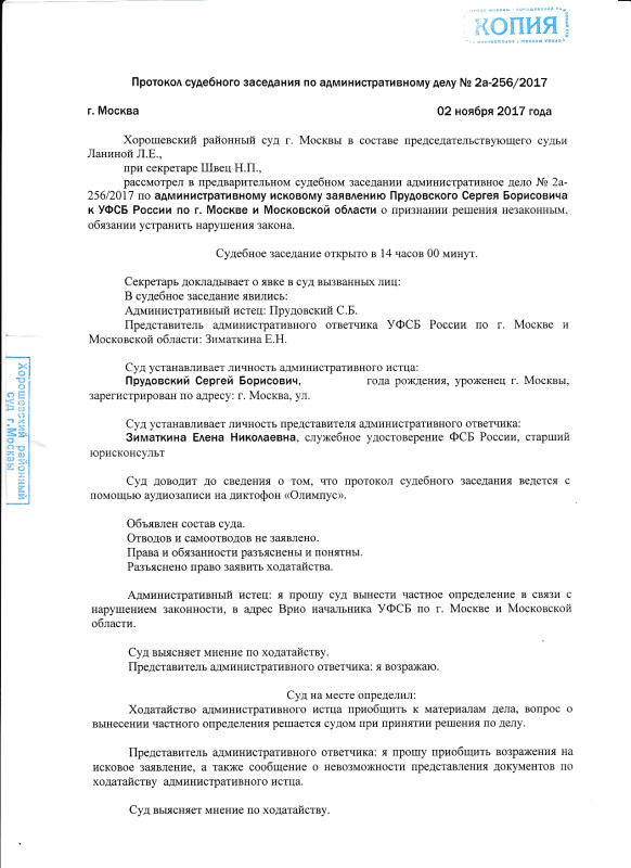 Протокол судебного заседания образец по гражданскому делу образец