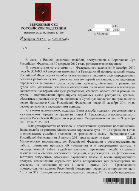 Образец жалобы в судебную коллегию верховного суда рф по гражданским делам