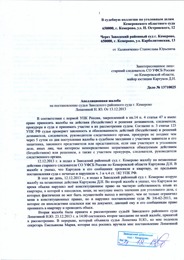 Апелляционная жалоба в санкт петербургский городской суд образец