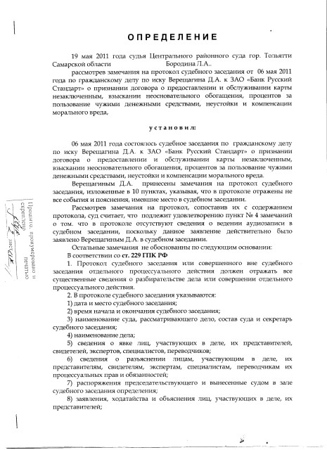 Протокол судебного заседания по административному делу образец для секретаря