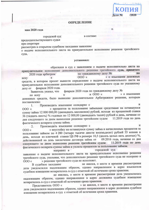 Ходатайство о приведении в исполнение российского судебного решения образец