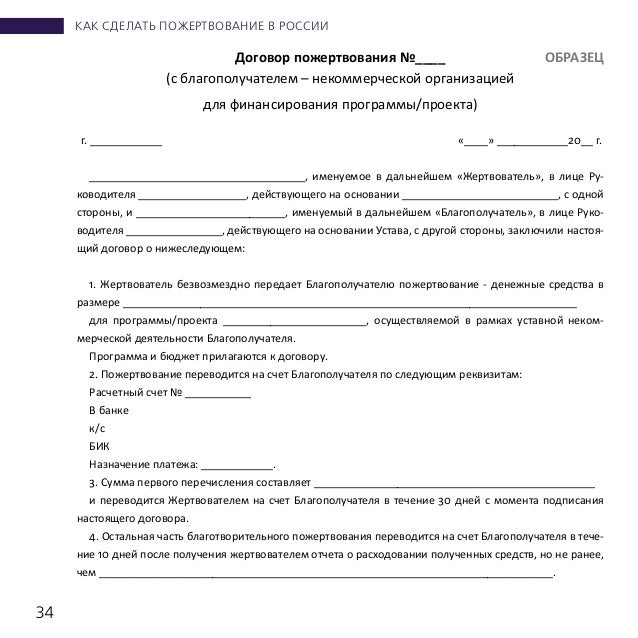 Договор пожертвования денежных средств бюджетному учреждению образец