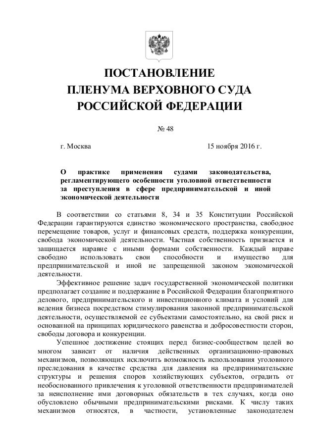 Постановление пленума о применении гражданского кодекса. Постановление Пленума Верховного суда РФ. Постановление Пленума вид источника. Постановление Пленума вс РФ. Виды постановлений Пленума Верховного суда.