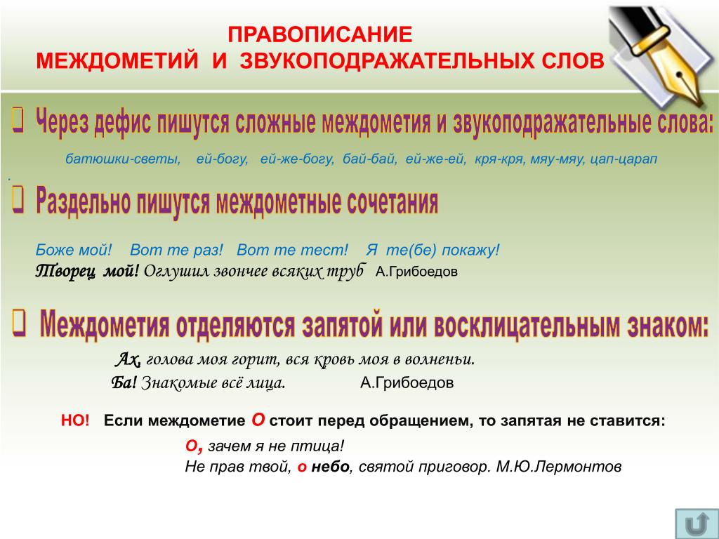 Презентация звукоподражательные слова и их отличие от междометий