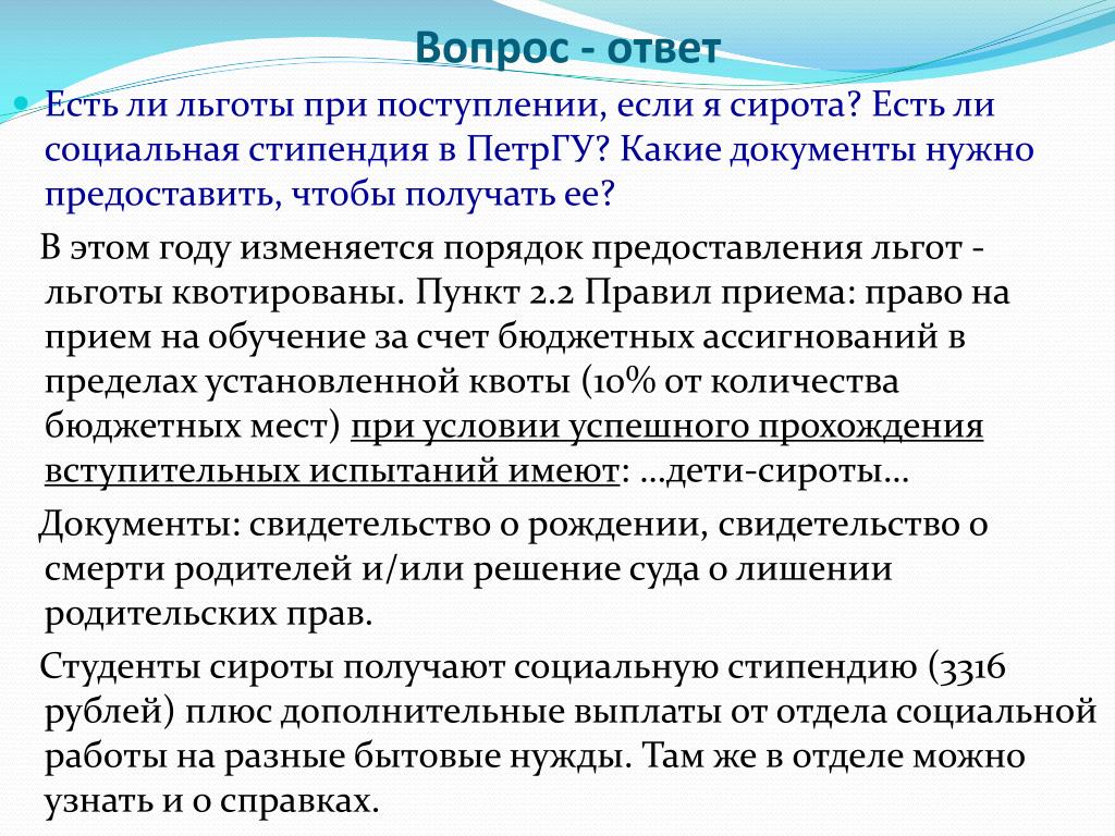 Виды льгот при поступлении в учреждения среднего и высшего профессионального образования схема