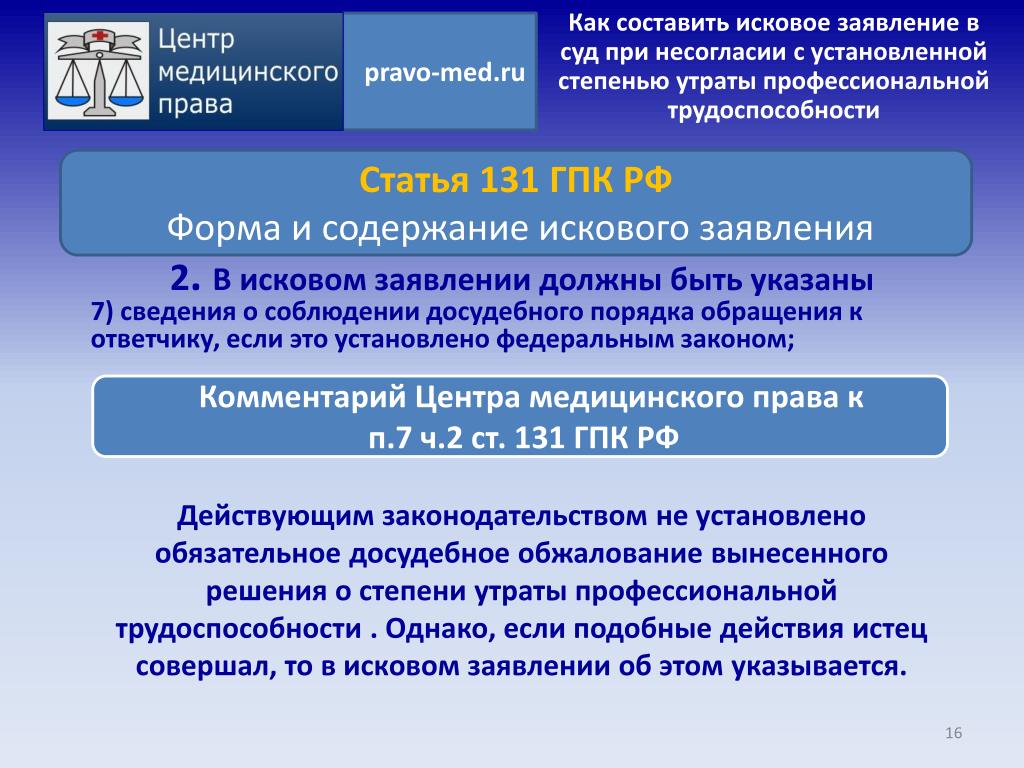 Содержание иска. Ст 131 132 гражданского процессуального кодекса РФ. Ст 131 ГПК РФ. Статья 131 гражданского процессуального кодекса. Ст 131 ГПК РФ исковое заявление.