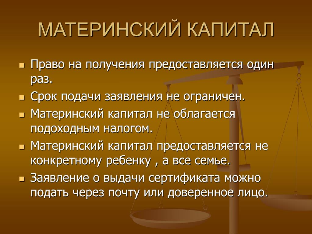 Презентация на тему материнский капитал