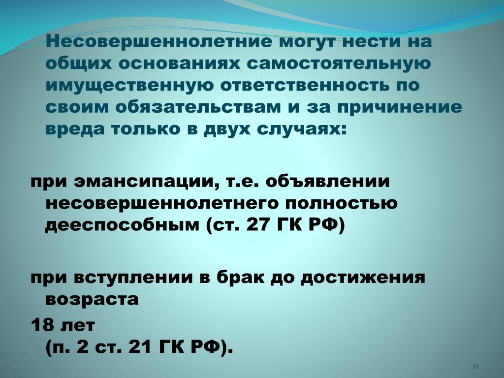 Объявление несовершеннолетнего полностью дееспособным