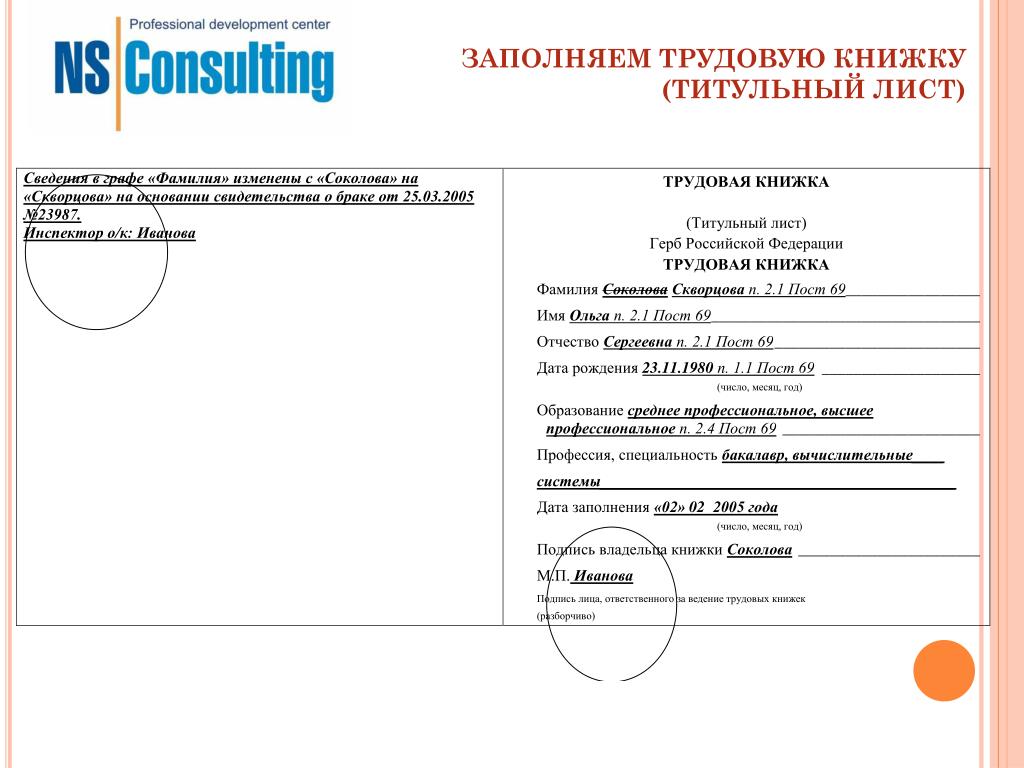 Образец внесение записи в трудовую книжку об образовании образец