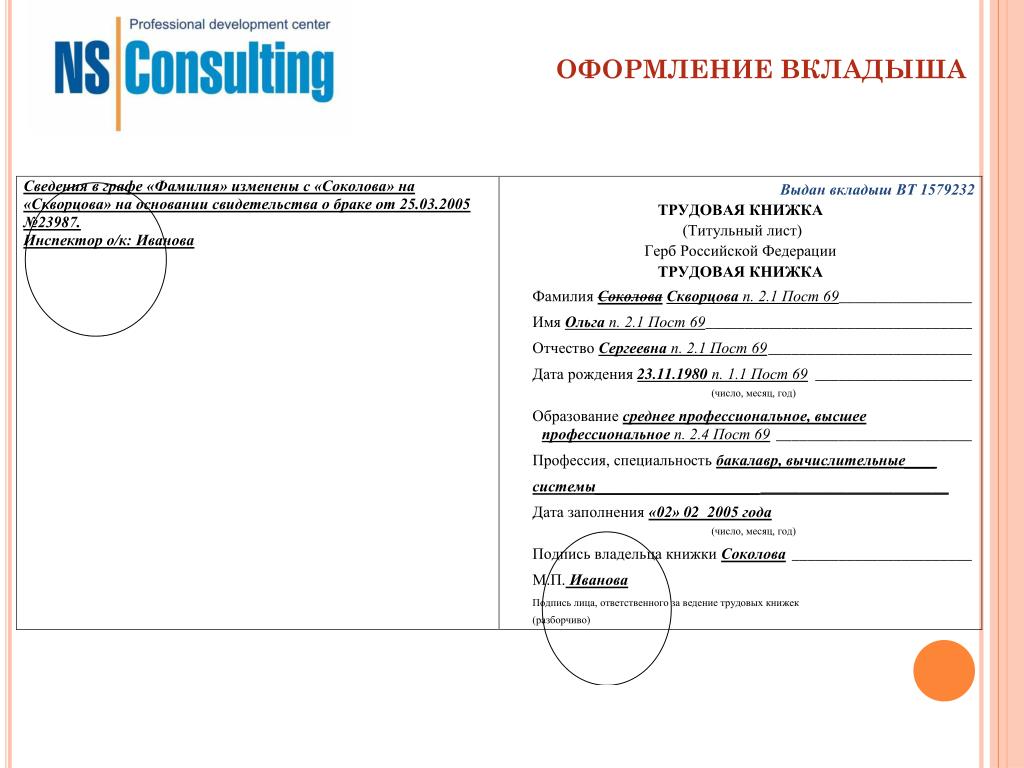 На основании свидетельства выданного. Запись в трудовой выдан вкладыш. Вкладыш в трудовую книжку оформление.