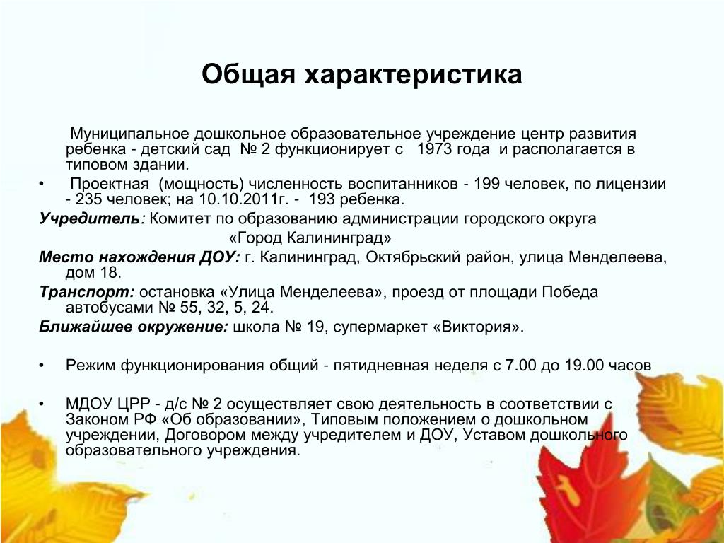 Образец педагогической характеристики на ребенка в детском саду