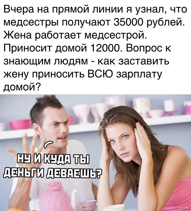 Жены представляют. Жена,,работает,,медсестрой. Жена работает. Девочки ругаются друг с другом смешные афоризмы. Жена которая приносит домой.