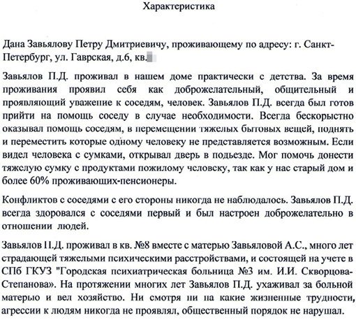 Образец написания характеристика на человека в суд образец от соседей