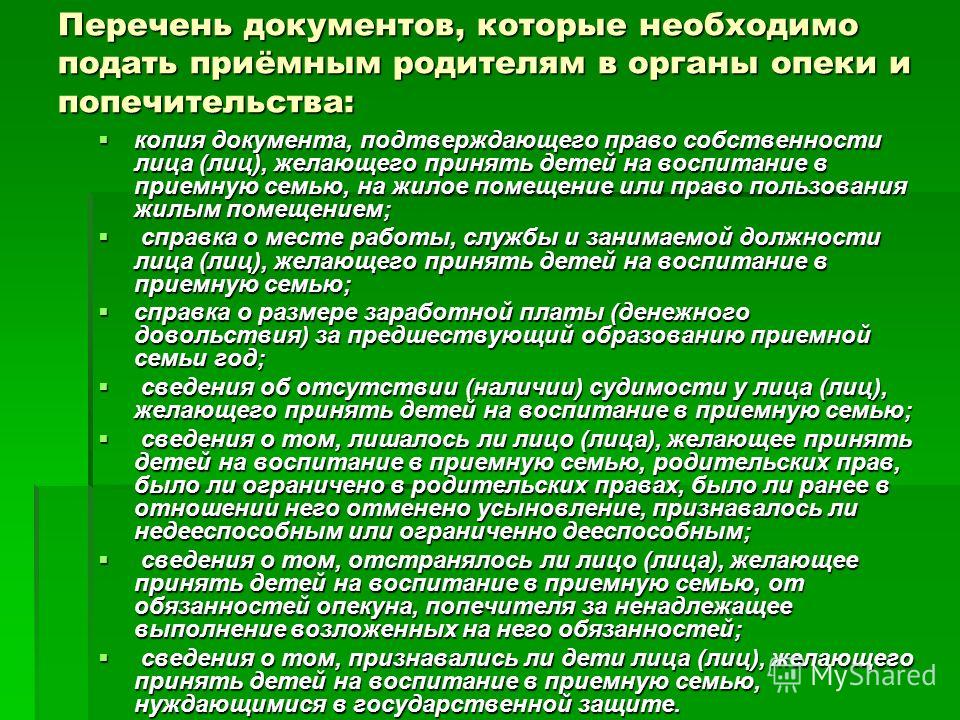 Будущий документ. Документы для оформления приемной семьи. Документы для приемных родителей. Перечень документов для опеки над ребенком. Перечень документов для оформления усыновления.