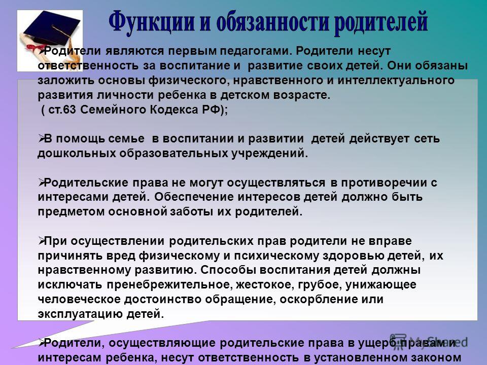 Родительское собрание обязанности родителей по воспитанию и обучению детей презентация