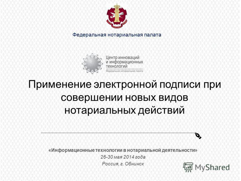 Реестр нотариата. Информационные технологии в нотариальной деятельности. ФНП. Веселов Михаил Юрьевич нотариат.