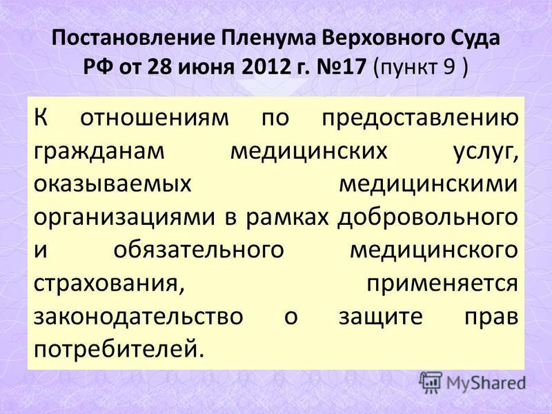 Постановление пленума 2012 года о наследовании. Постановление Пленума о наследовании.