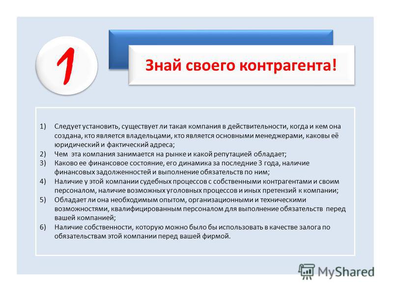 Кто является хозяином. Кто является владельцем интернет?. Кто является владельцем корпорации. Управление рисками контрагента. Есть ли такая компания.