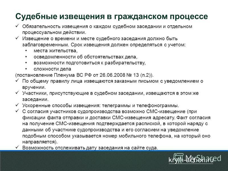 Извещение участников. Способы извещения участников процесса в гражданском процессе. Способы судебных извещений в гражданском процессе. Порядок судебных извещений и вызовов участников процесса. Извещение и вызов в суд в гражданском процессе.