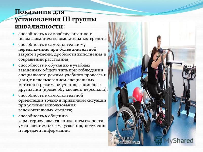 Опекунство инвалид 3 группы