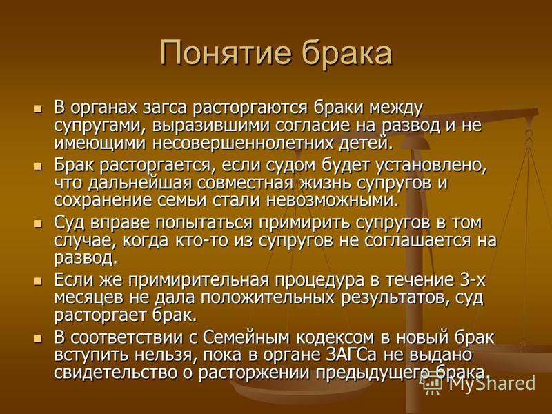 Понятие брака. Понятие брака по семейному праву. Брак термин. Концепции брака.