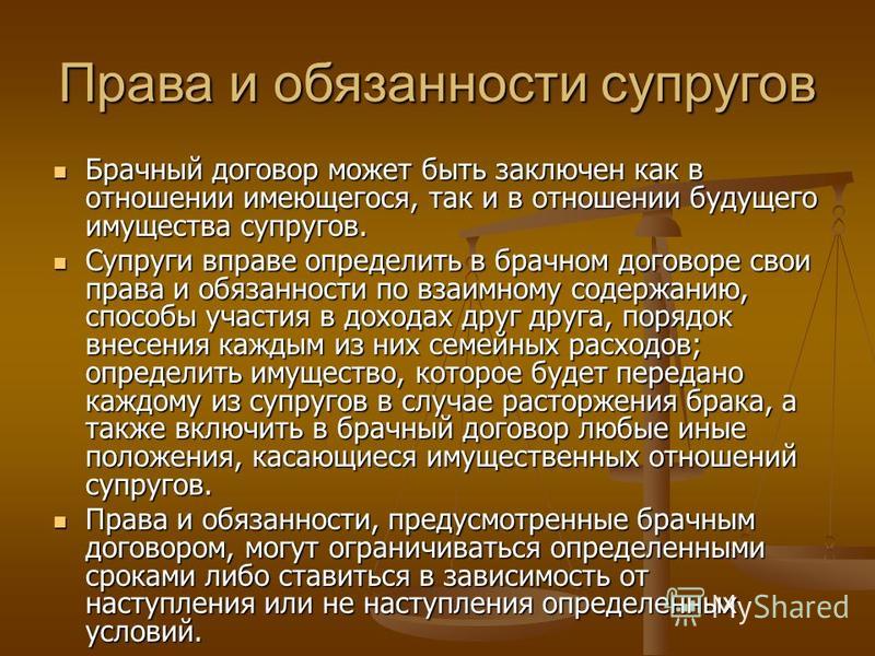 Супруги вправе заключить брачный договор