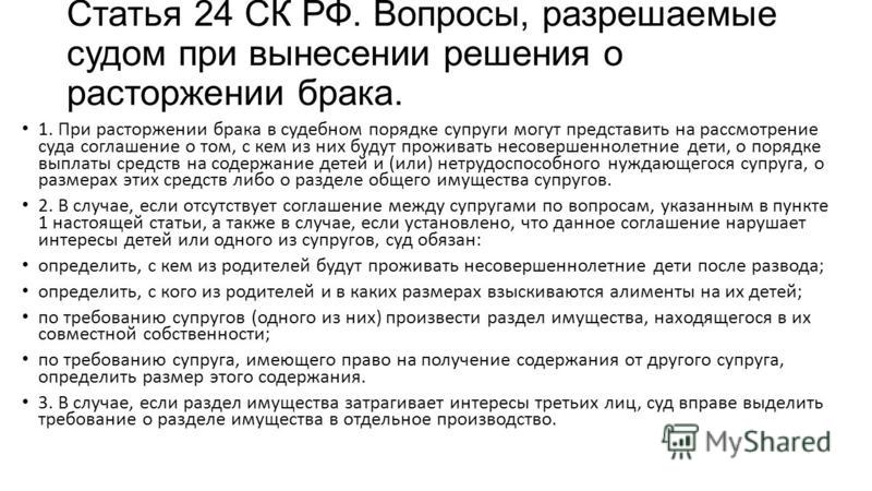 Семейная статья 60. Вопросы решаемые судом при вынесении решения о расторжении брака. Вопросы разрешаемые судом при вынесении решения о расторжении брака. При регистрации брака один из супругов не вправе.