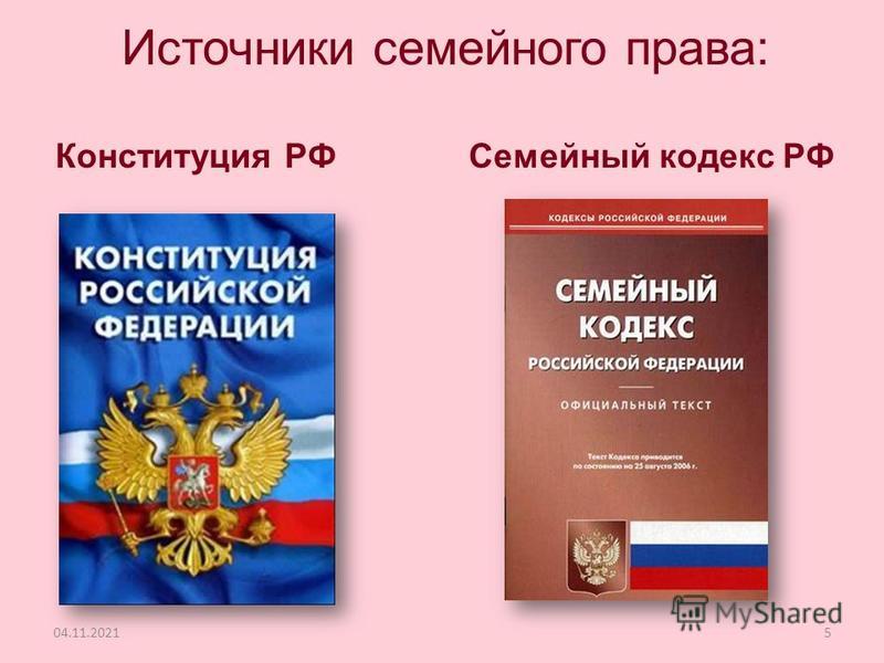 Ст 21 семейного кодекса рф образец