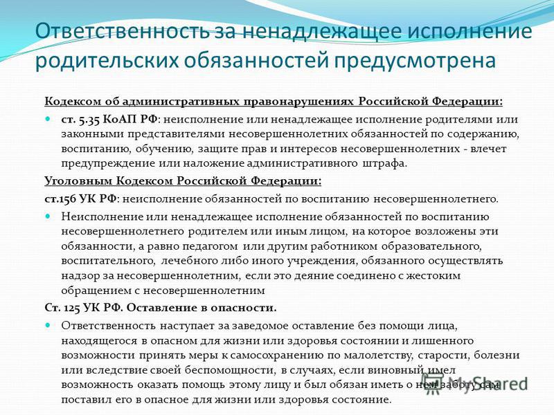 Образец предупреждения родителям о ненадлежащем исполнении родительских обязанностей