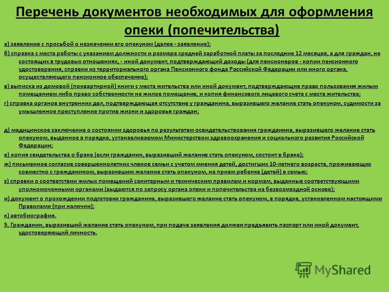 Заявление гражданина выразившего желание стать опекуном или попечителем несовершеннолетнего образец