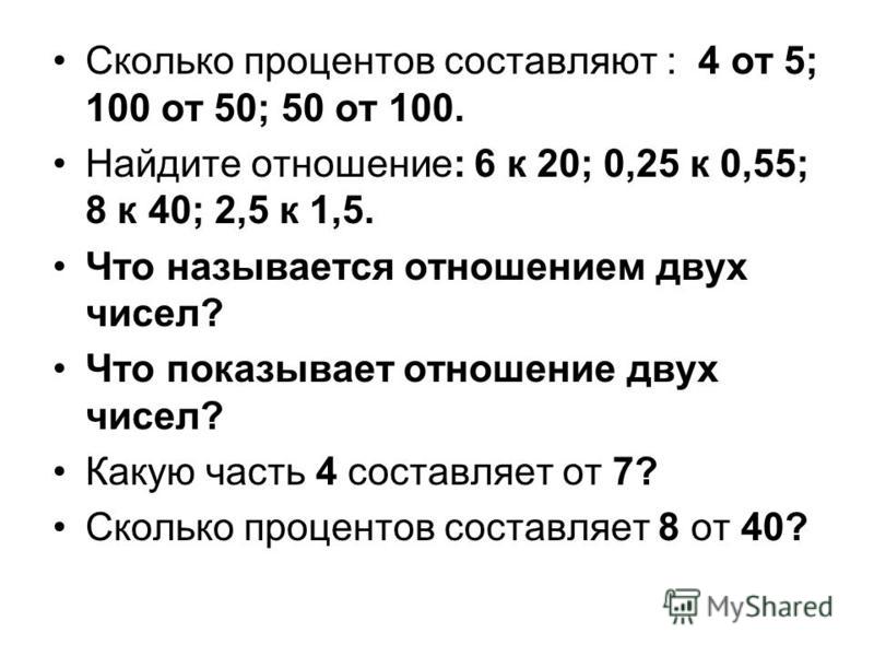 Сколько процентов составляет число 4